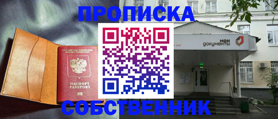 прописка в квартире в Волоколамске
