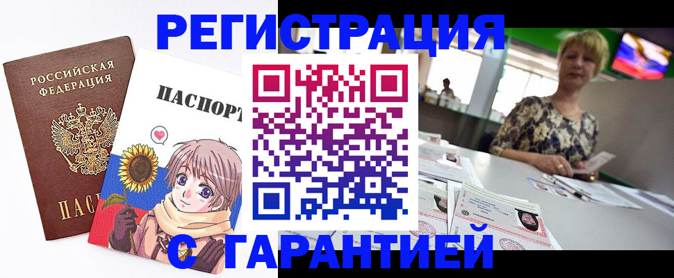купить прописку в Волоколамске
