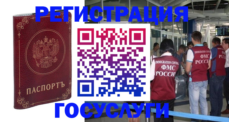 где прописаться в Волоколамске